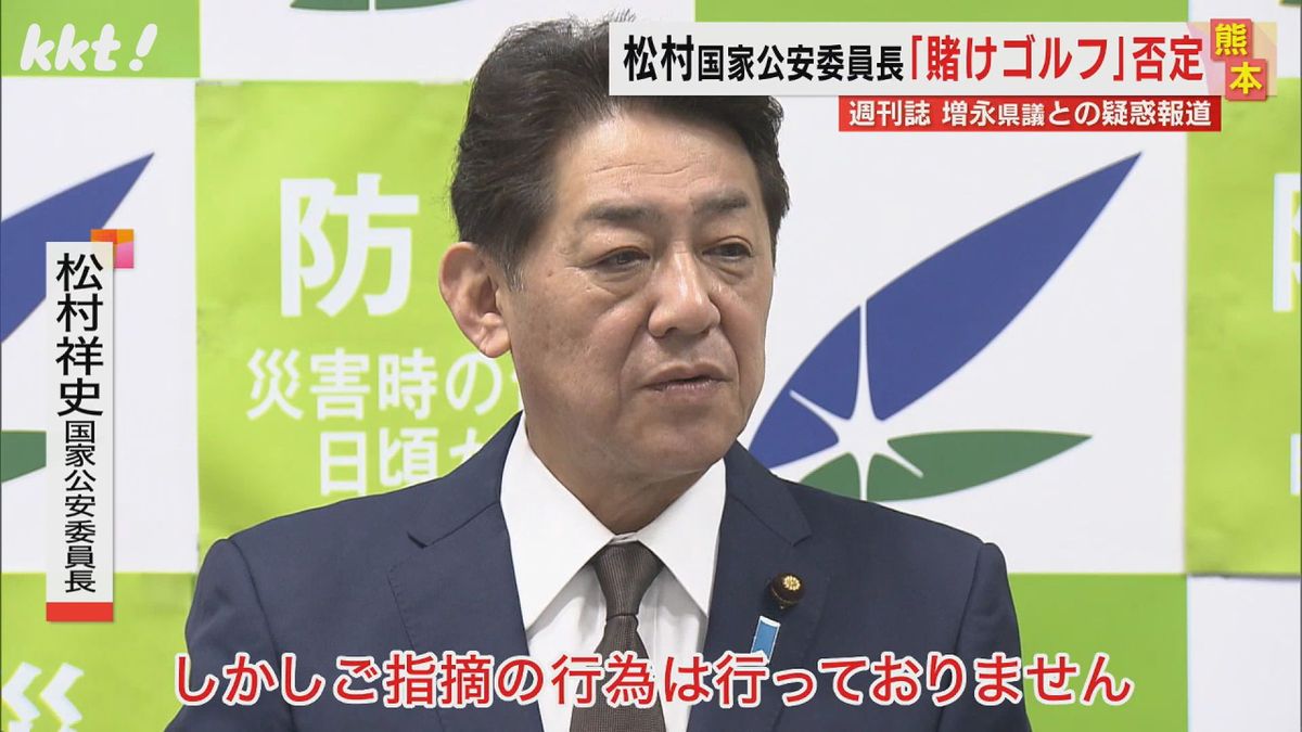 【賭けゴルフ疑惑】｢金銭のやりとりしていない｣松村国家公安委員長が否定