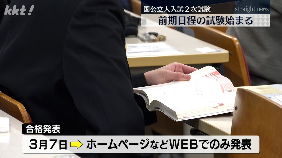 合格発表は３月７日