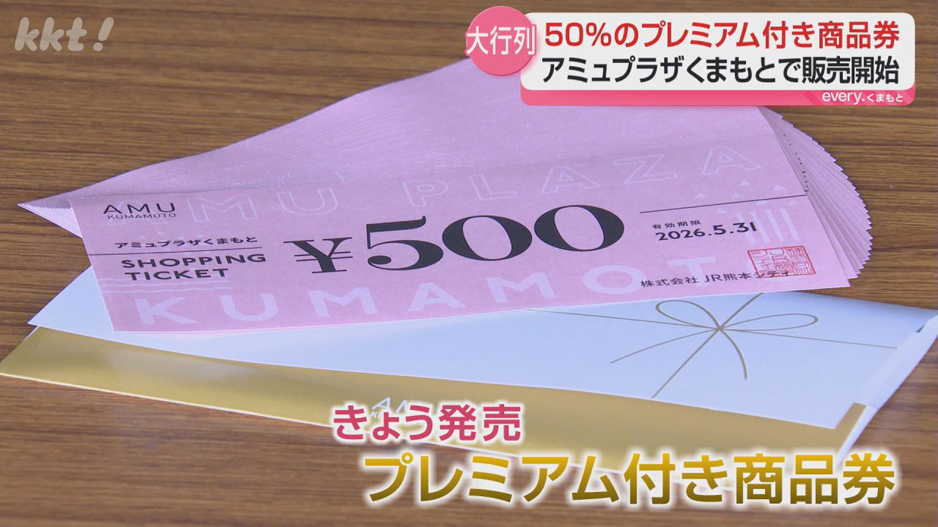5000円分の