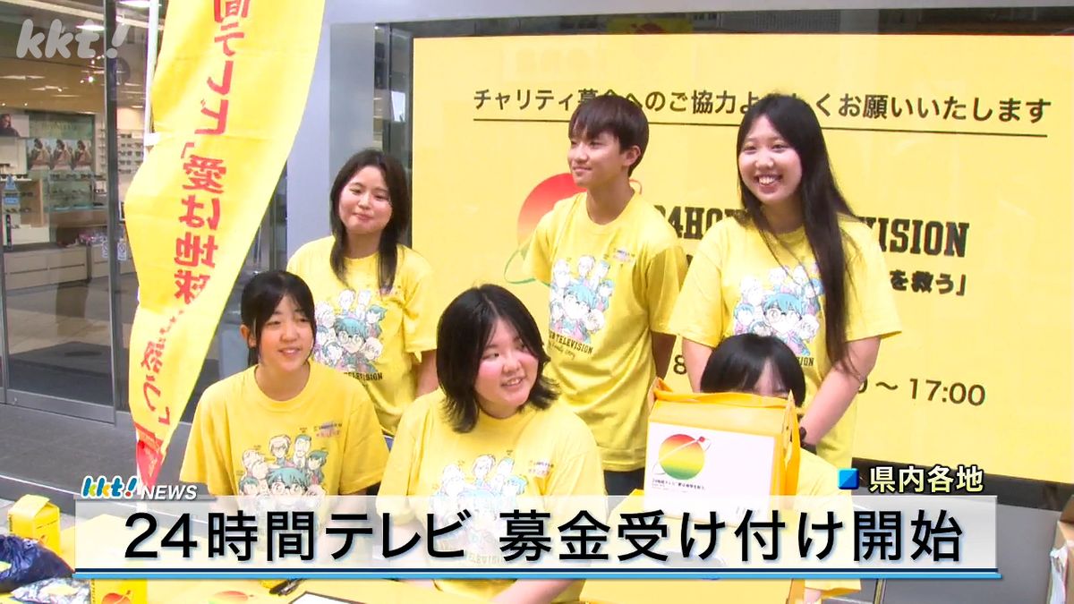 24時間テレビ 募金 2026