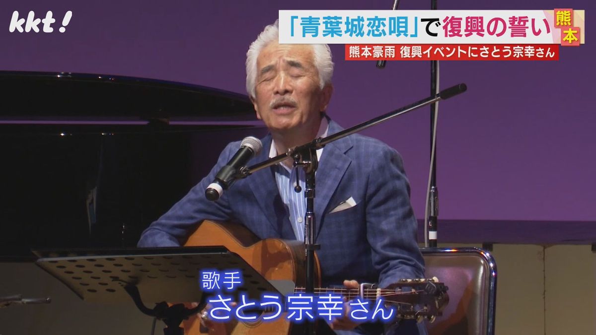 さとう宗幸さん作曲｢球磨川｣ 熊本豪雨から復興誓うフォーラムで合唱