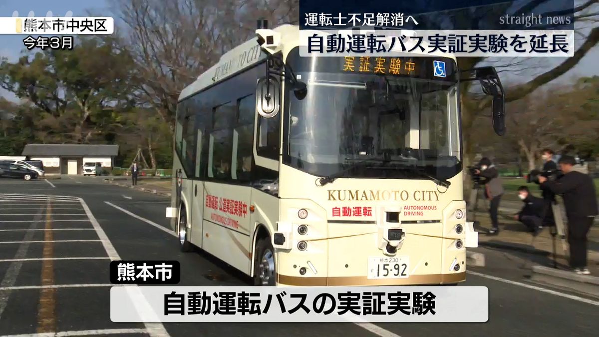 ｢バス運転士不足解消｣に手ごたえ 熊本市の自動運転バス実証実験を6月末まで延長