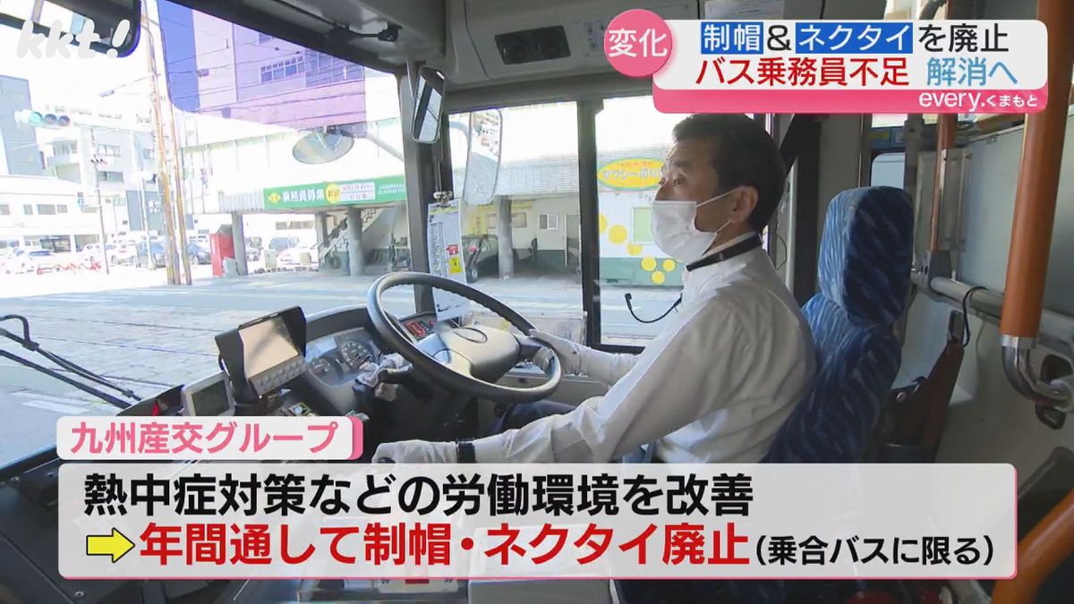 制帽･ネクタイを着用していない路線バスの乗務員