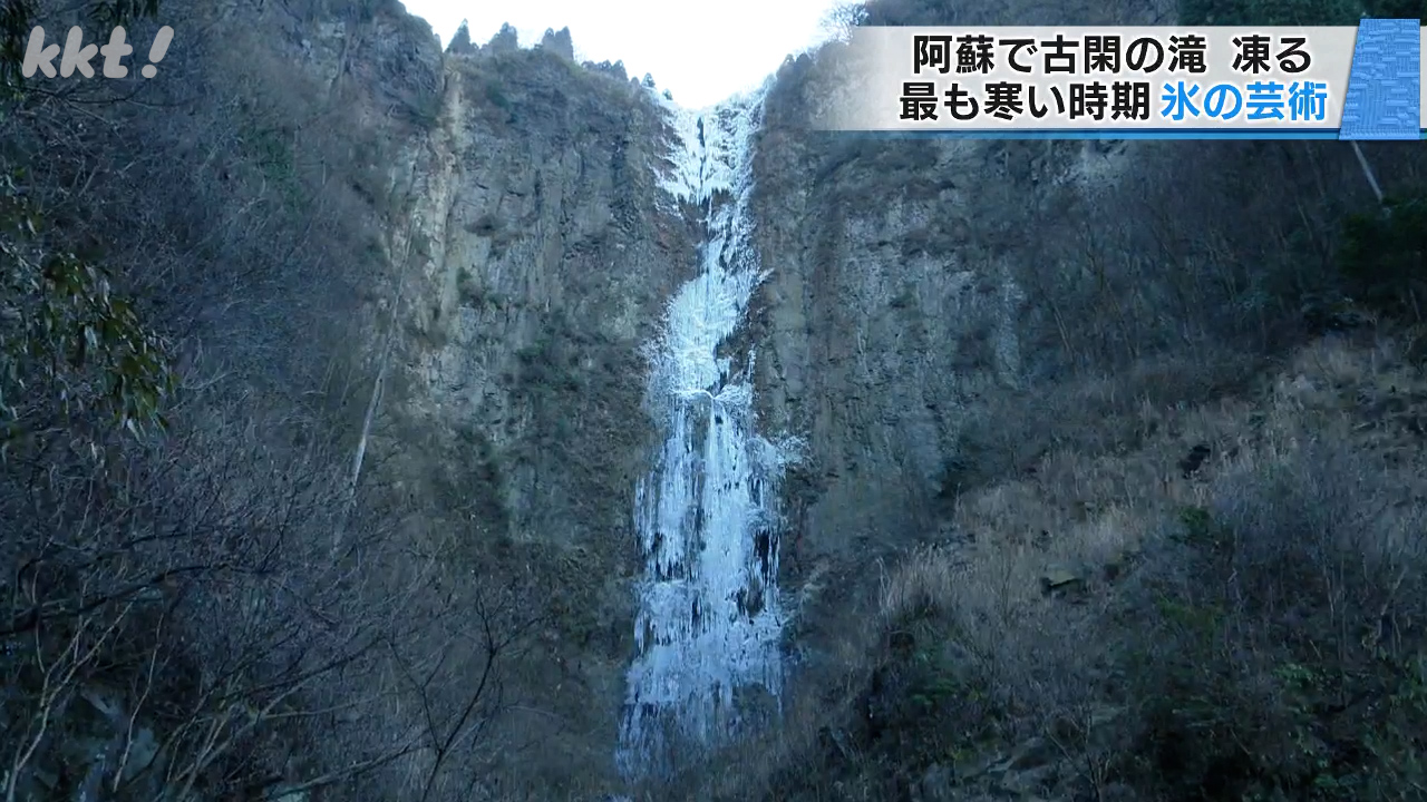 最も寒い時期に凍る九州の滝「古賀の滝」 凍った水しぶきはまるで芸術