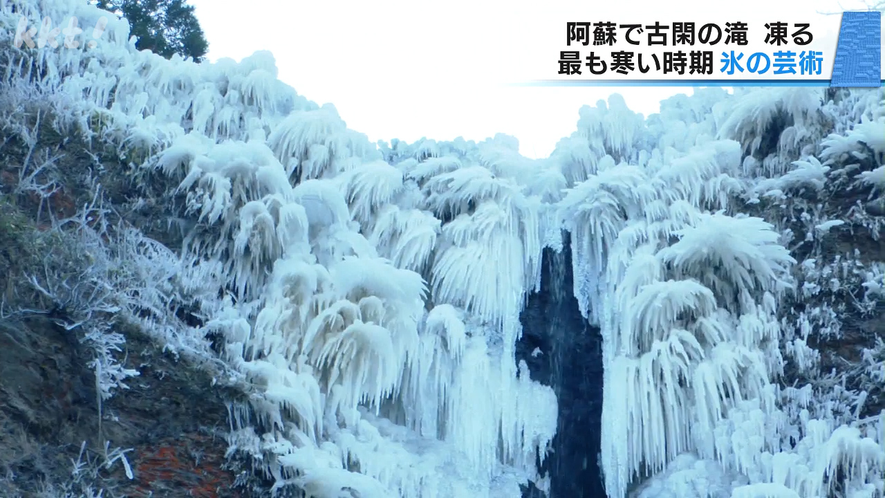 最も寒い時期に凍る九州の滝「古賀の滝」 凍った水しぶきはまるで芸術