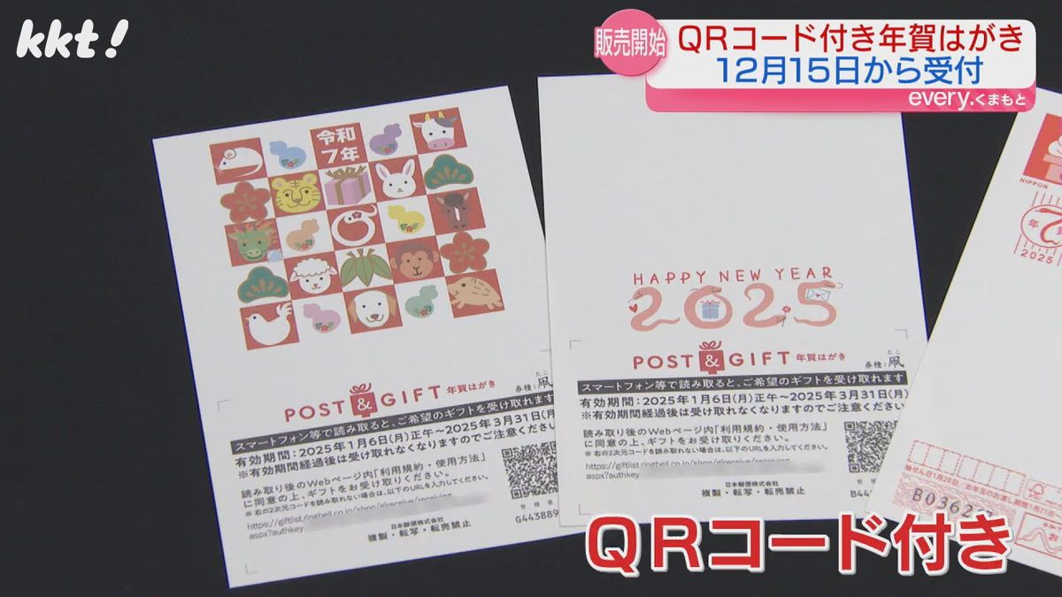 あなたは｢出す?出さない?｣1枚"85円" 2025年の年賀はがき販売開始