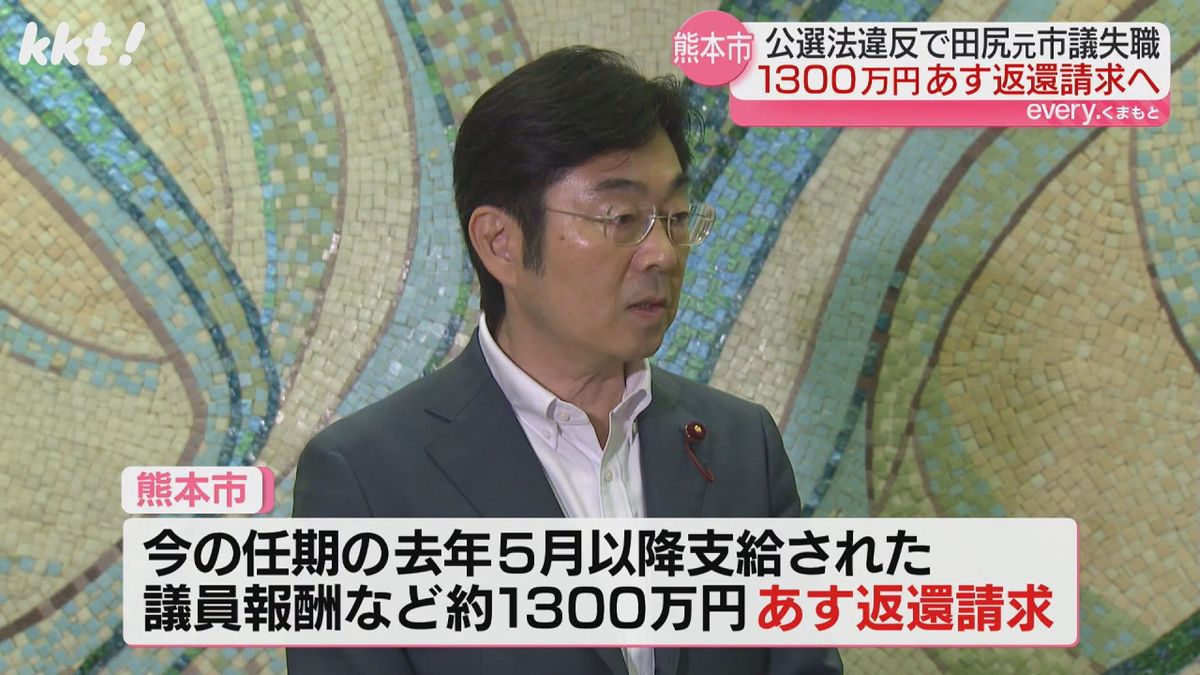 熊本市は30日に議員報酬など約1300万円の返還を請求