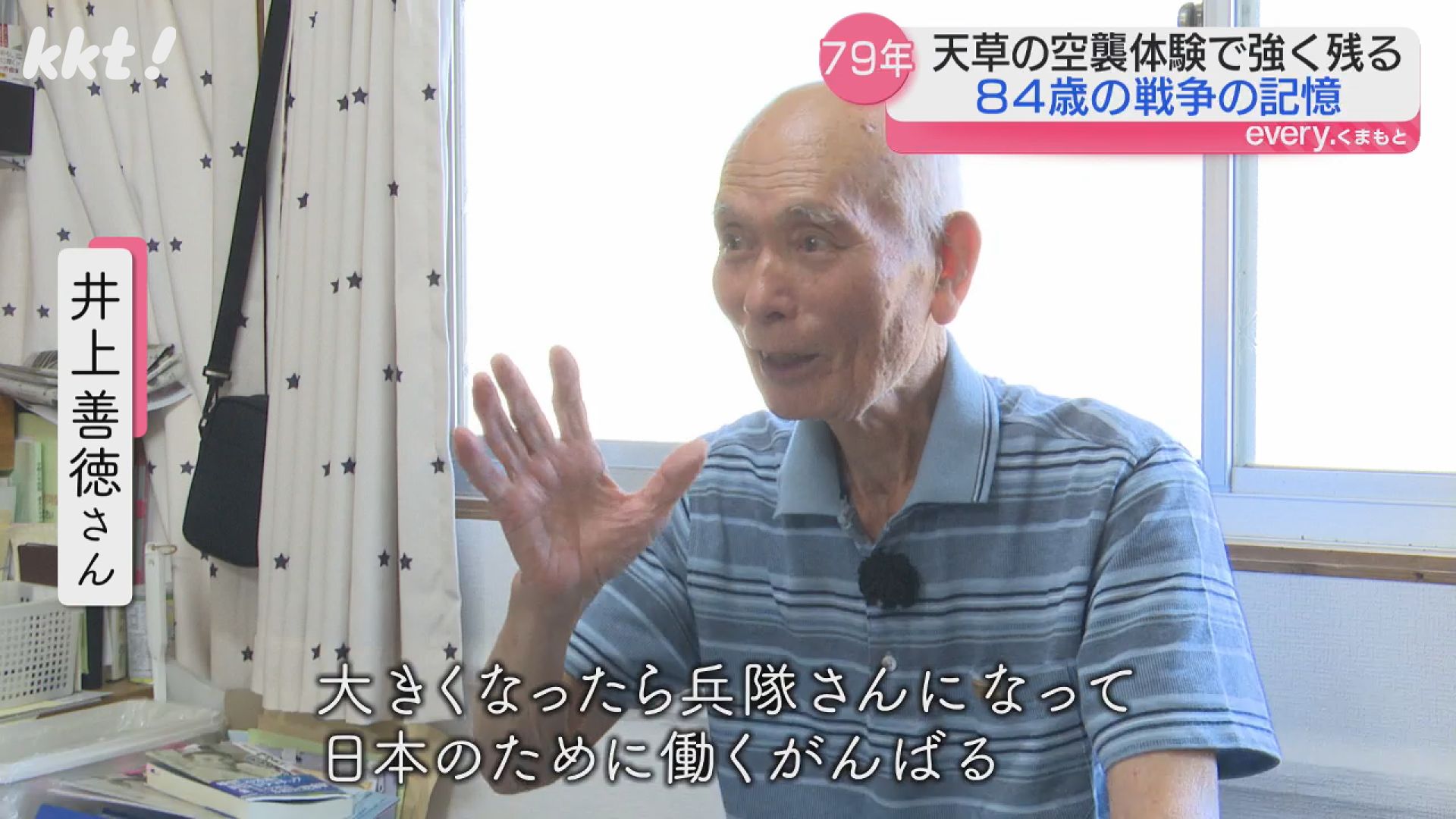 紙の爆弾｣空からまかれたビラの記憶 変わらない平和への思い（2024年8月15日掲載）｜KKT NEWS NNN