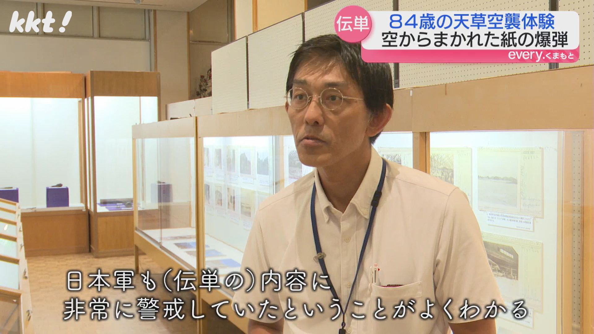 紙の爆弾｣空からまかれたビラの記憶 変わらない平和への思い（2024年8月15日掲載）｜KKT NEWS NNN