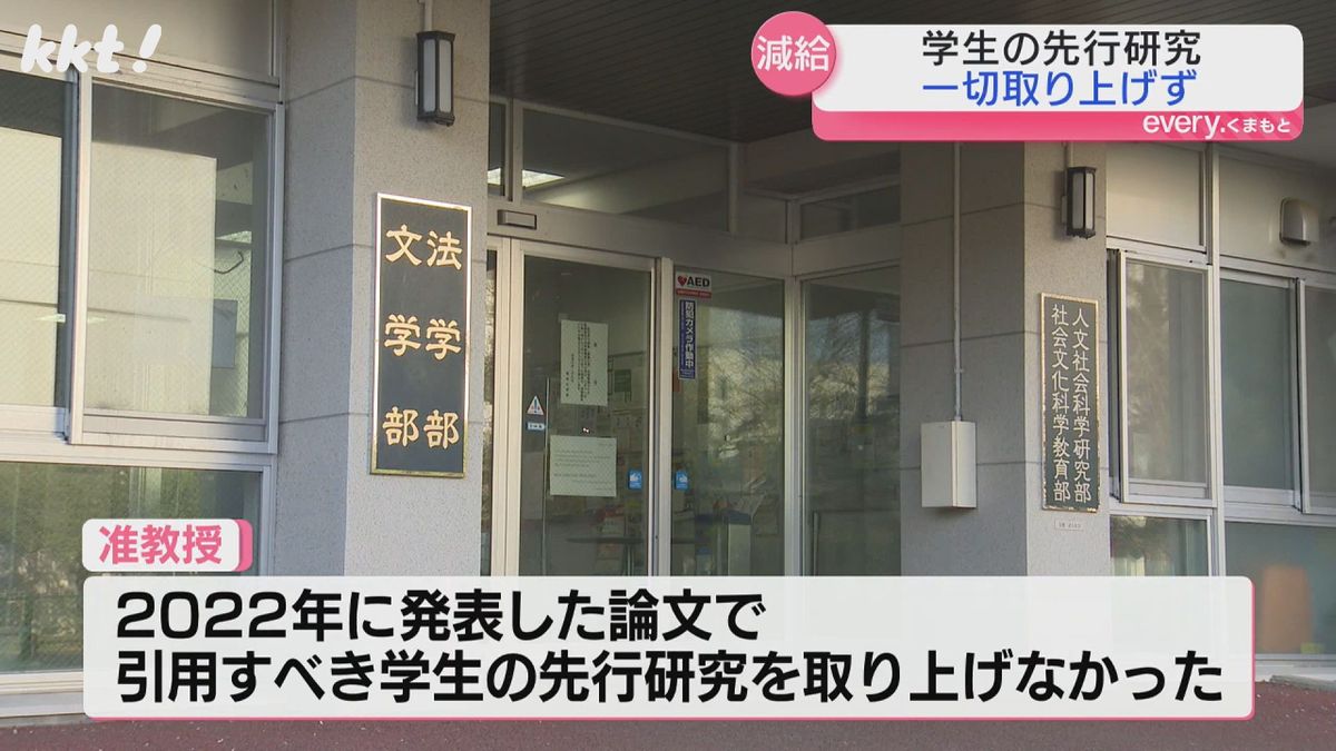 ｢発表した論文に不正行為｣熊本大が准教授を減給処分 引用すべき論文を取り上げず