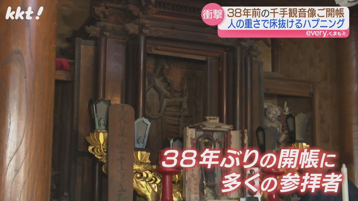 38年ぶりのご開帳にも多くの参拝者