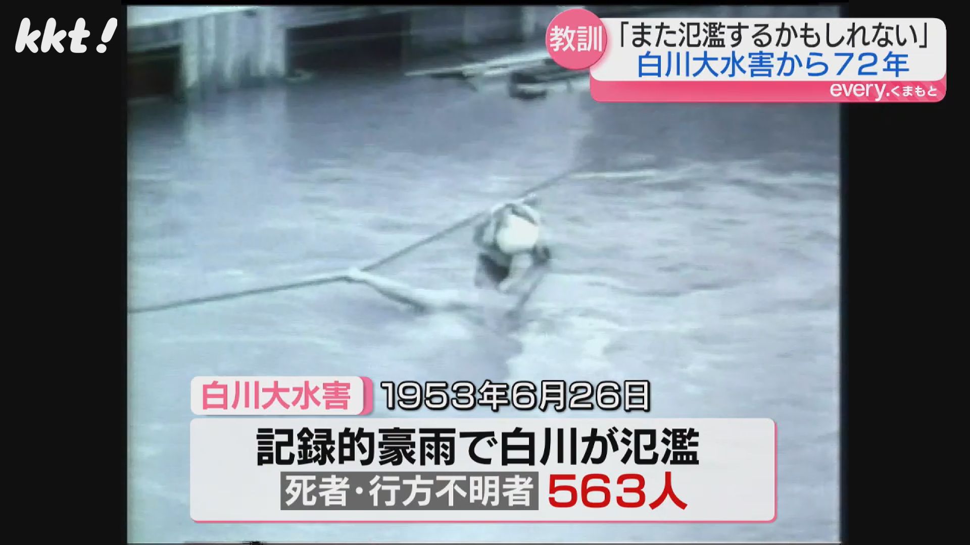 死者・行方不明者563人「白川大水害」72年の慰霊祭 恐怖と教訓語る