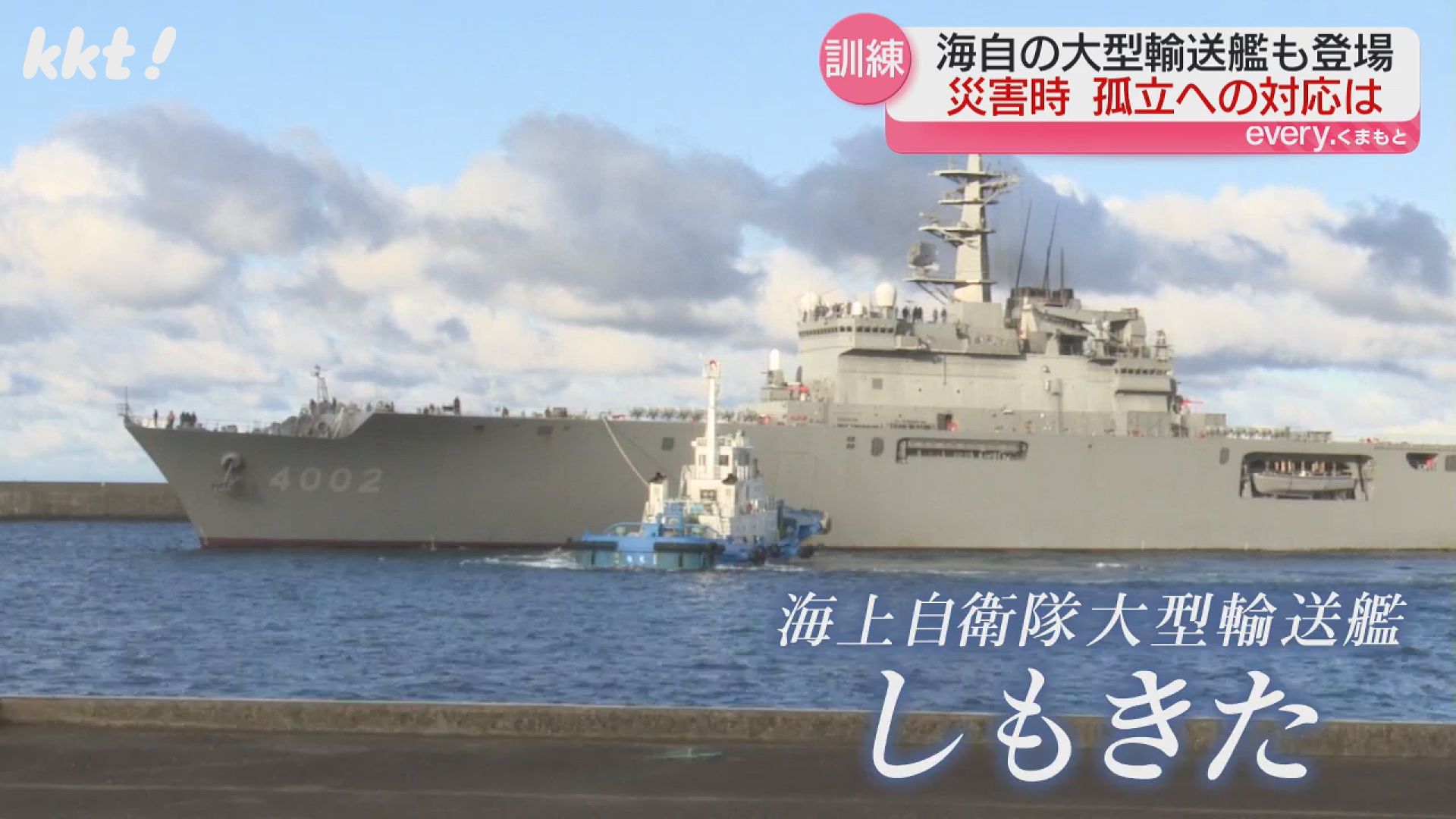 熊本県総合防災訓練に初参加 海上自衛隊大型輸送艦｢しもきた｣内部に