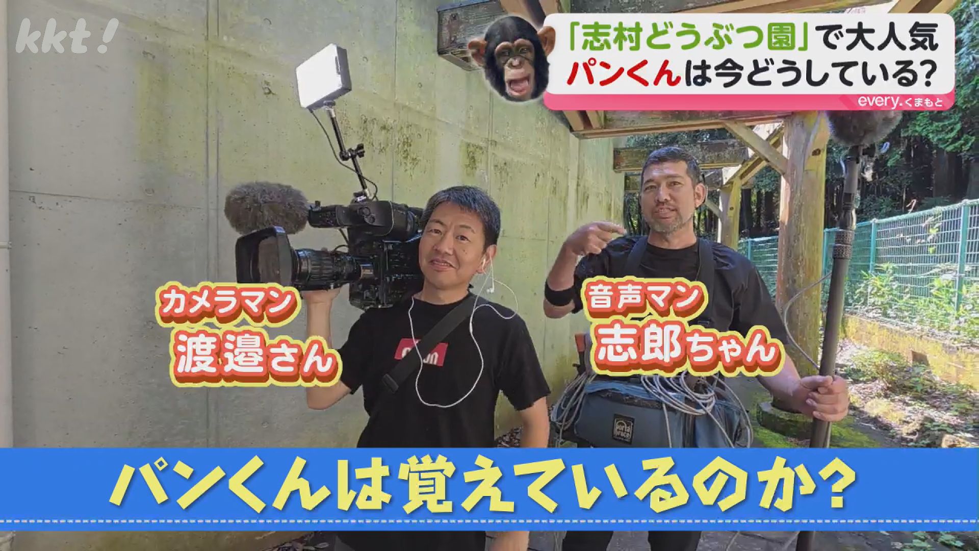 人気番組に出演していた天才チンパンジー「パンくん」は今…当時の