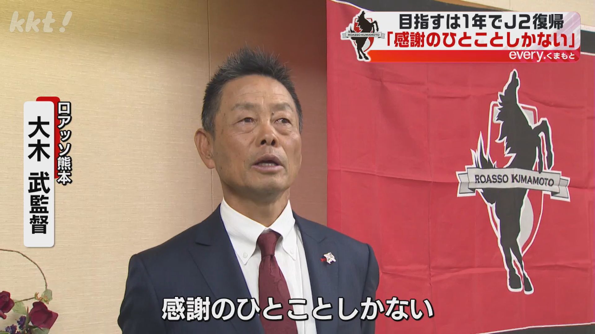 J3降格のロアッソ監督がファンにメッセージ 熊本市長を表敬訪問（2025