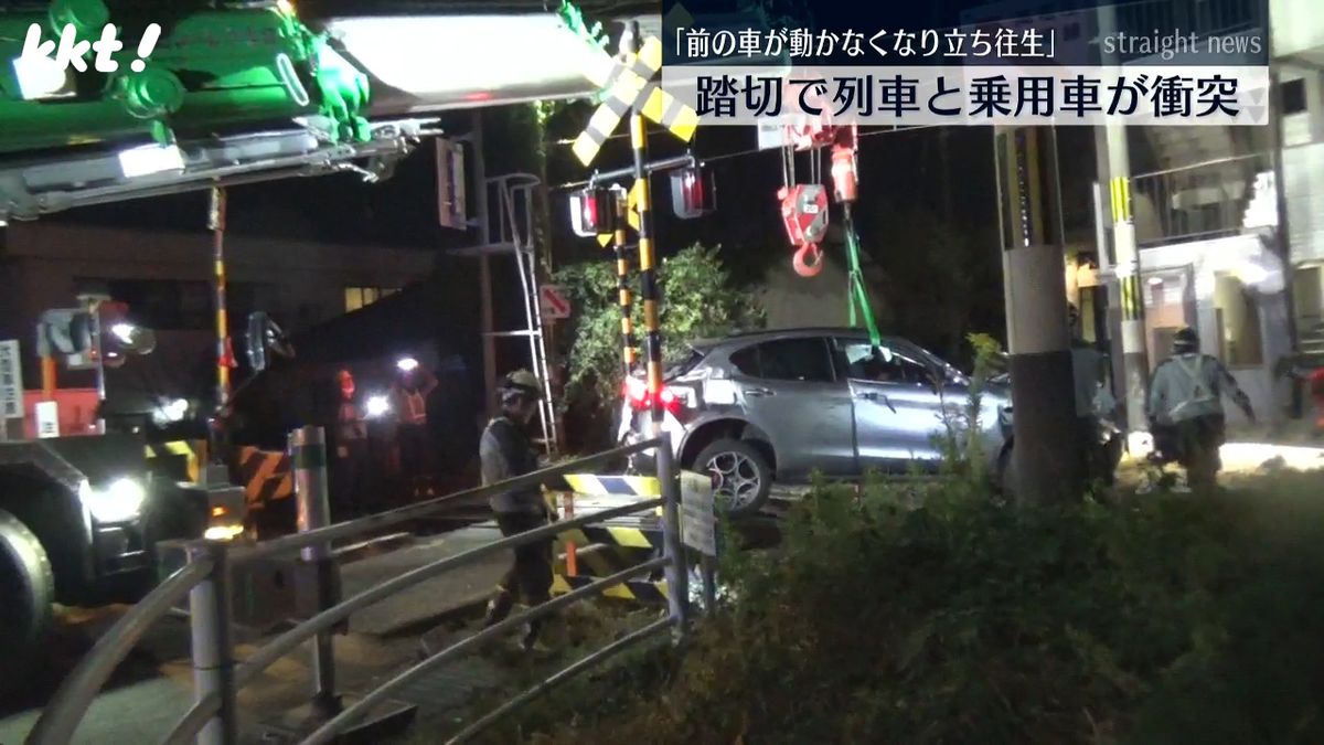 踏切で立ち往生していた乗用車と列車が衝突