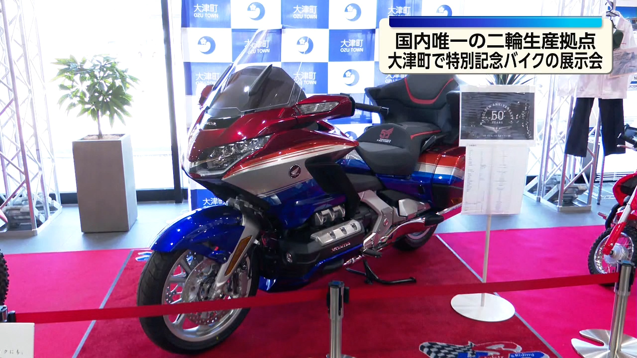 ホンダ国内唯一の二輪生産拠点がある「バイクのまち」で世界に1台だけ ホンダ国内唯一の二輪生産拠点がある「バイクのまち」で世界に1台だけ