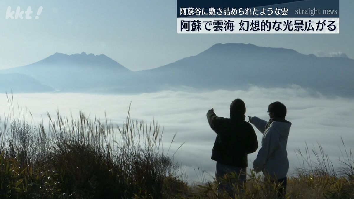 ｢うれしい やっと見られた｣阿蘇で雲海 阿蘇谷に幻想的な光景広がる