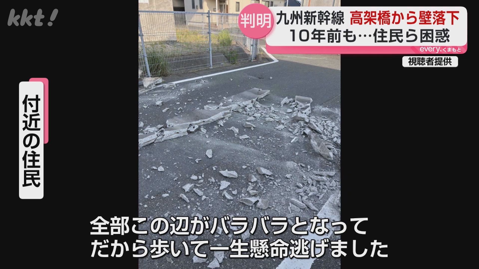 危険】九州新幹線の高架橋から壁の一部落下 10年前も同様の被害…住民