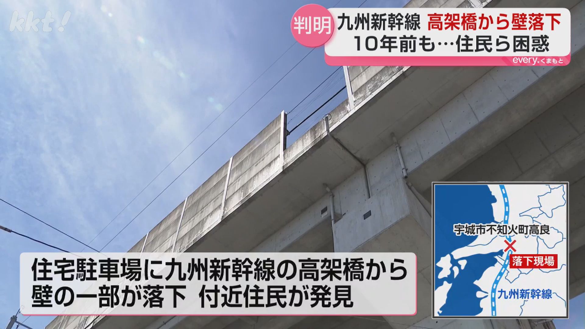 危険】九州新幹線の高架橋から壁の一部落下 10年前も同様の被害…住民