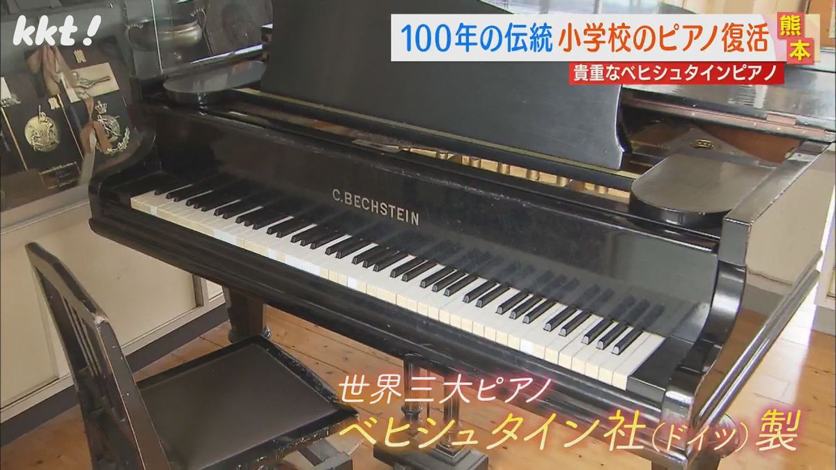 ｢大正時代の音がよみがえる｣ 100年前に小学校にやって来たピアノ 修理を経て復活