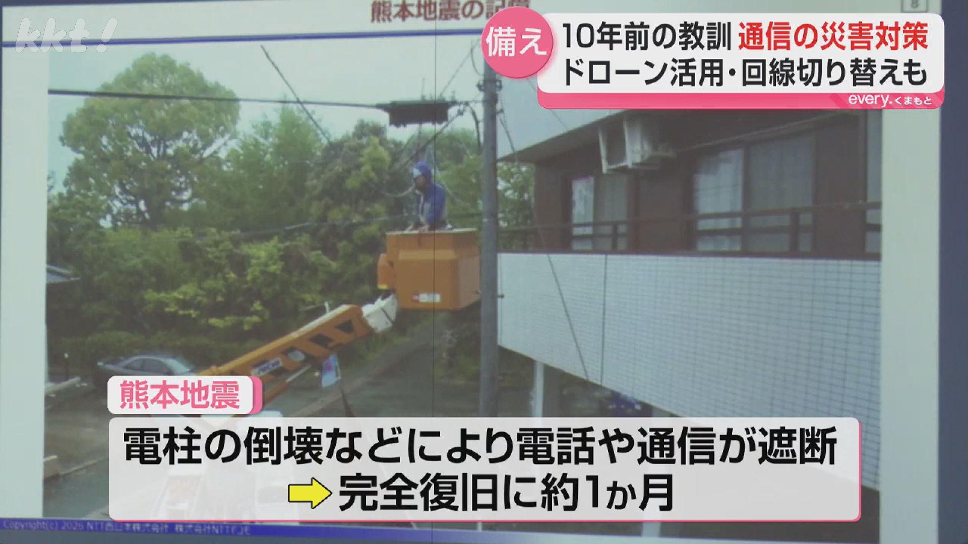 熊本地震で電話や通信の全復旧に約1か月 教訓踏まえ災害対策は…（2026