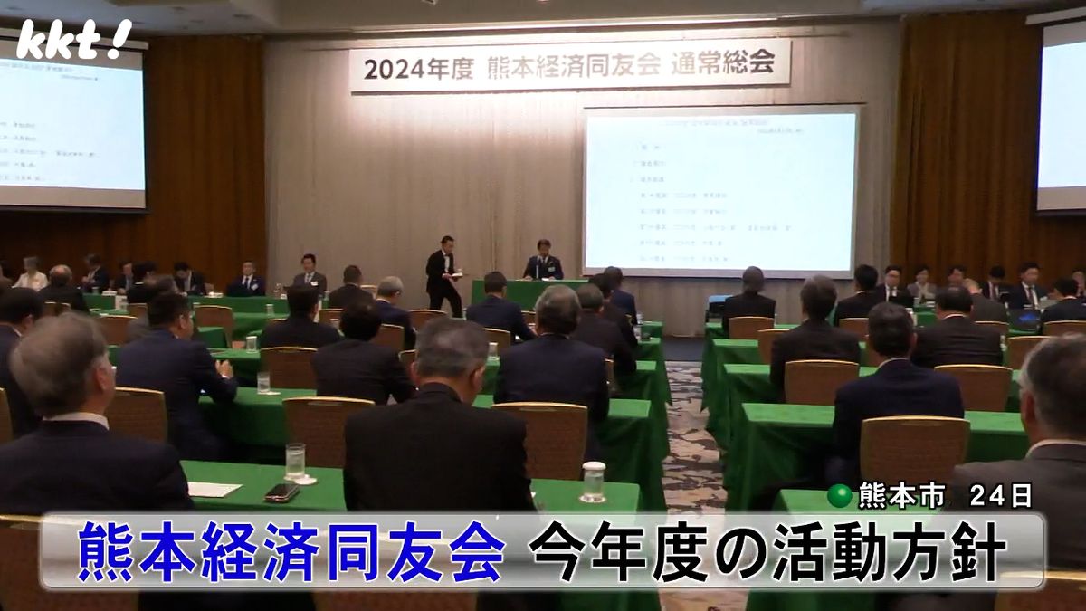 熊本経済同友会の総会(24日･熊本市)