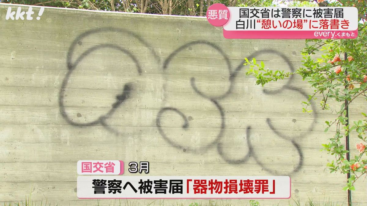 被害額は数百万円か 熊本市民憩いの場 白川沿い遊歩道堤防の壁16か所に落書き 3月から次々に確認
