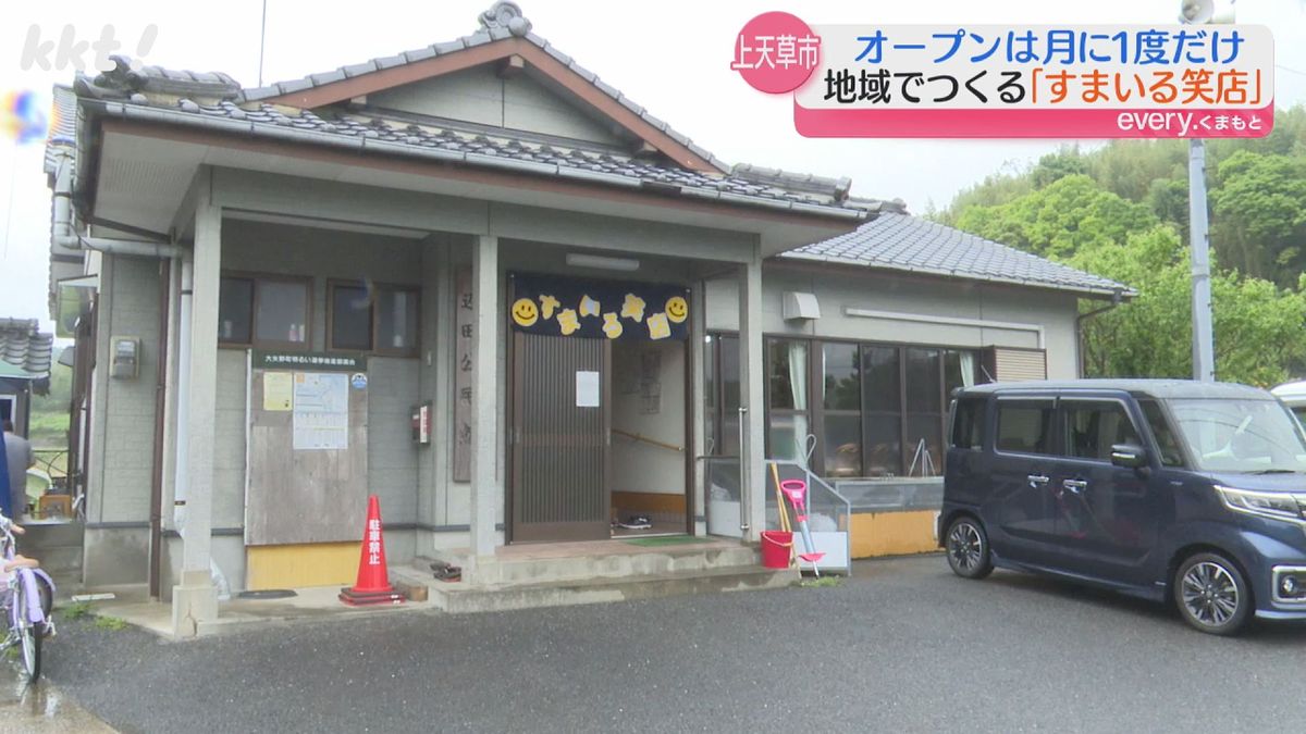 すまいる笑店（上天草市大矢野町辺田地区）