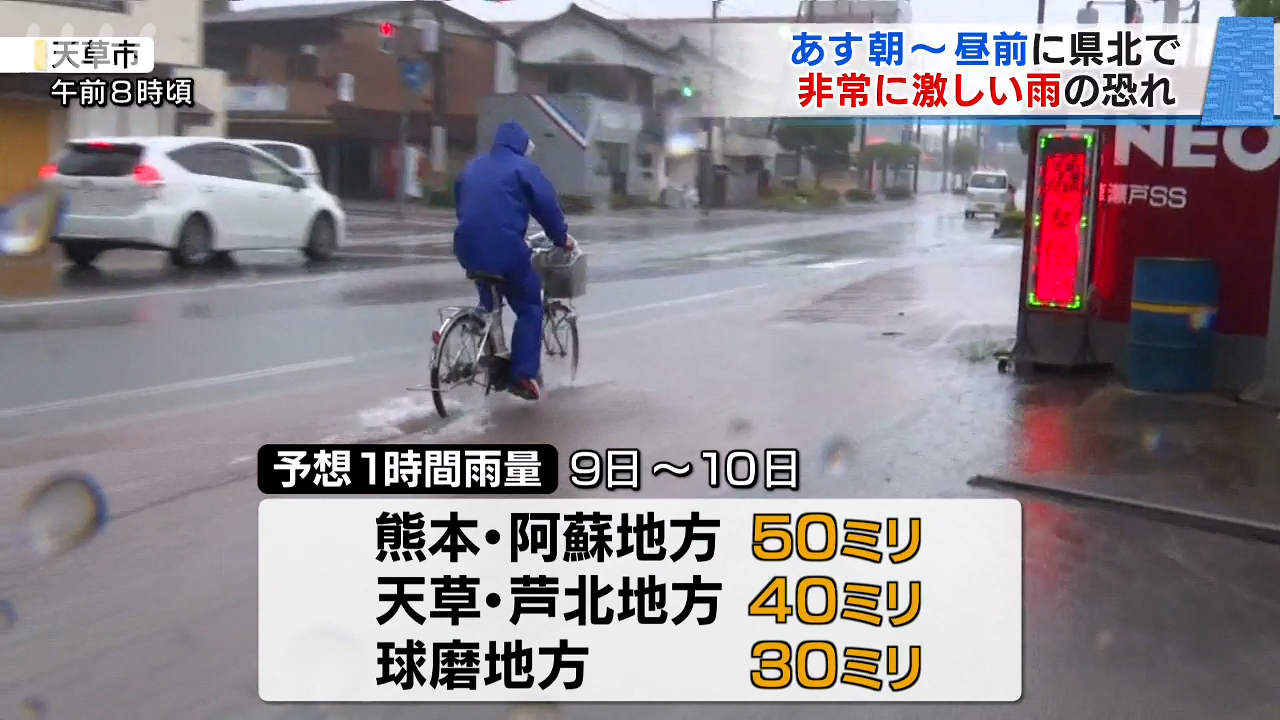 10日朝～昼前に県北部で1時間に最大50ミリの非常に激しい雨の恐れ