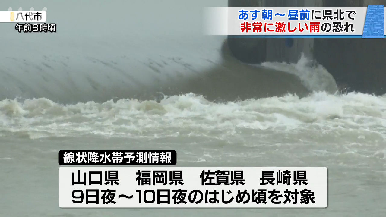 10日朝～昼前に県北部で1時間に最大50ミリの非常に激しい雨の恐れ