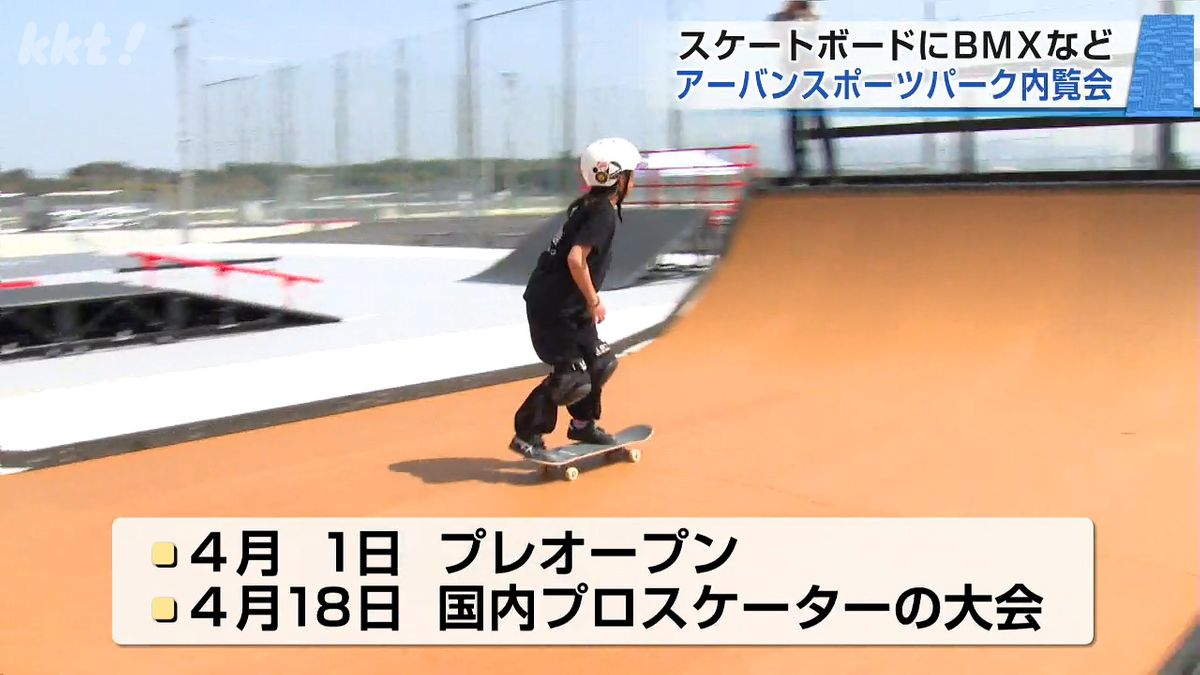 スケートボードやBMXコースも 菊陽町にアーバンスポーツパーク 