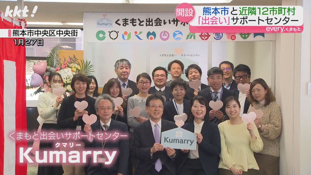 くまもと出会いサポートセンター Kumarry