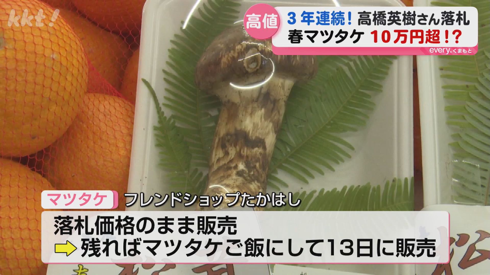 マツタケの競りで「100万円！」天草の春の風物詩 今年も高値落札（2026