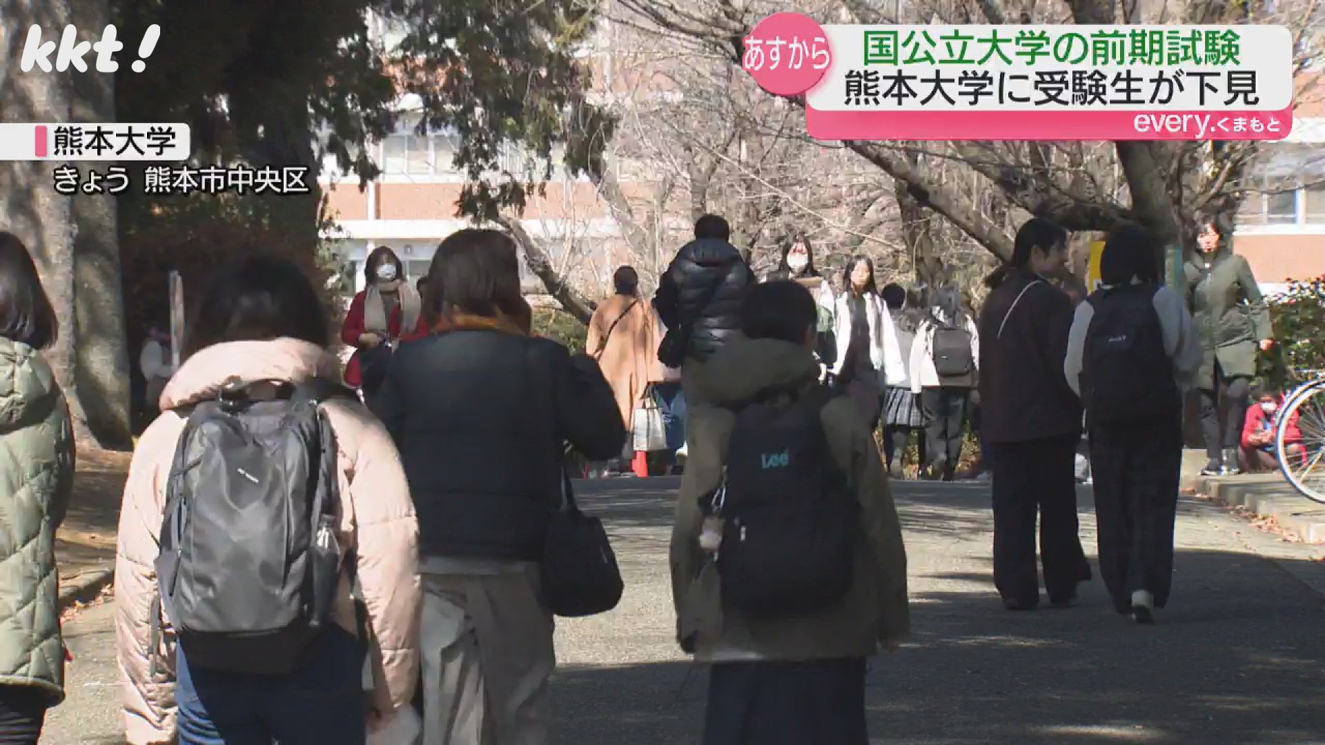 ワクワクしました」国公立大学の前期入学試験を前に受験生たちが下見に