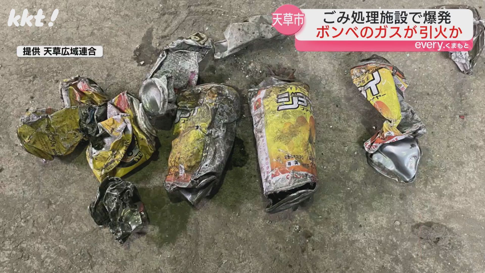 不燃ごみの中のカセットボンベが原因か 天草の処理施設で不燃物の破砕