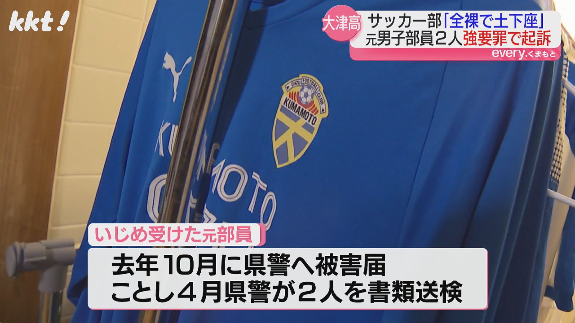 全裸で土下座｣大津高校サッカー部いじめ 元部員2人を強要の罪で起訴