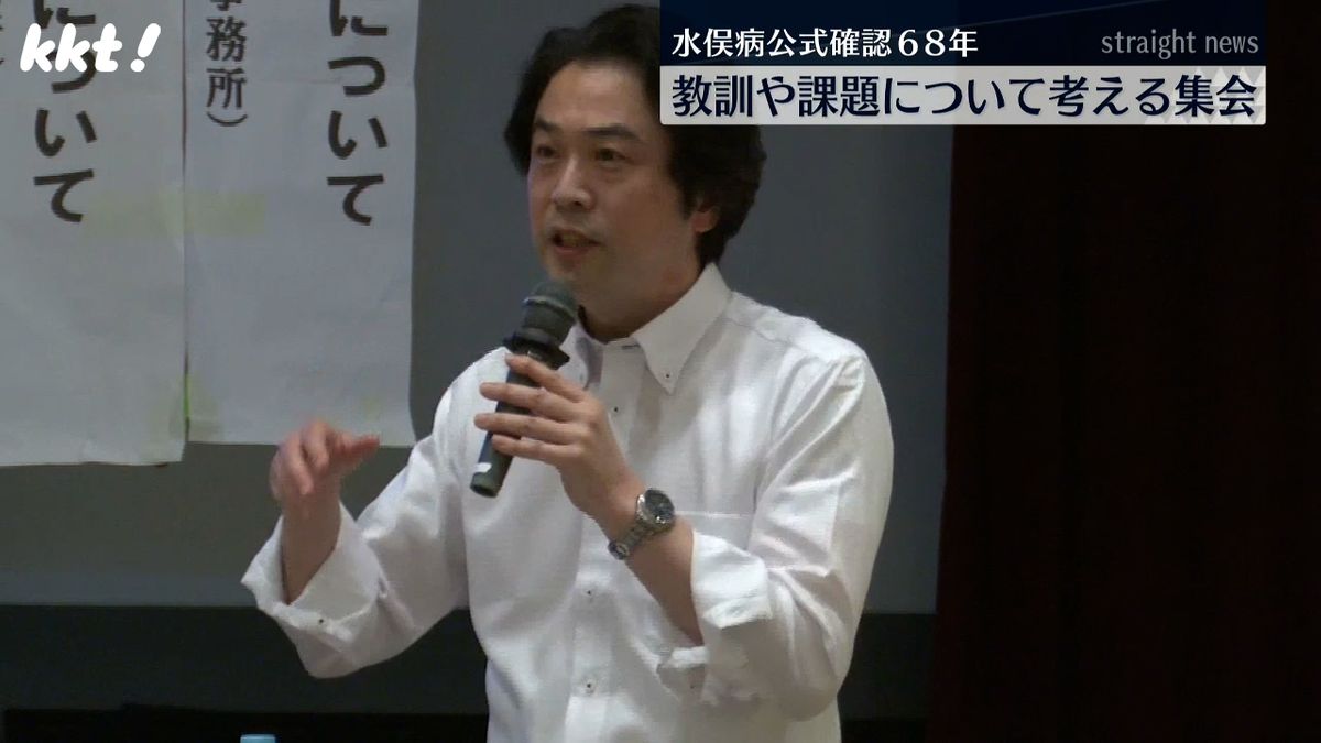 【公式確認68年】水俣病の教訓や課題を考える集会 弁護士が熊本地裁判決を解説