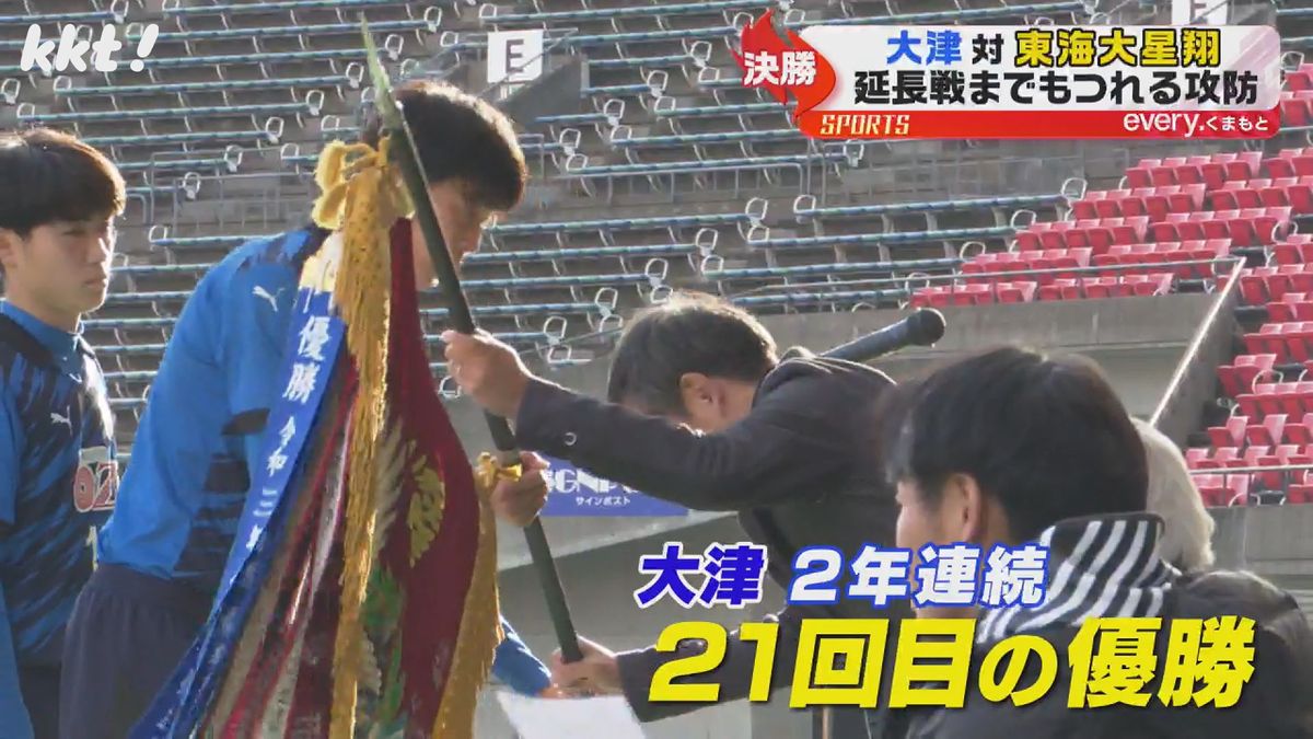 大津高校 21回目の優勝