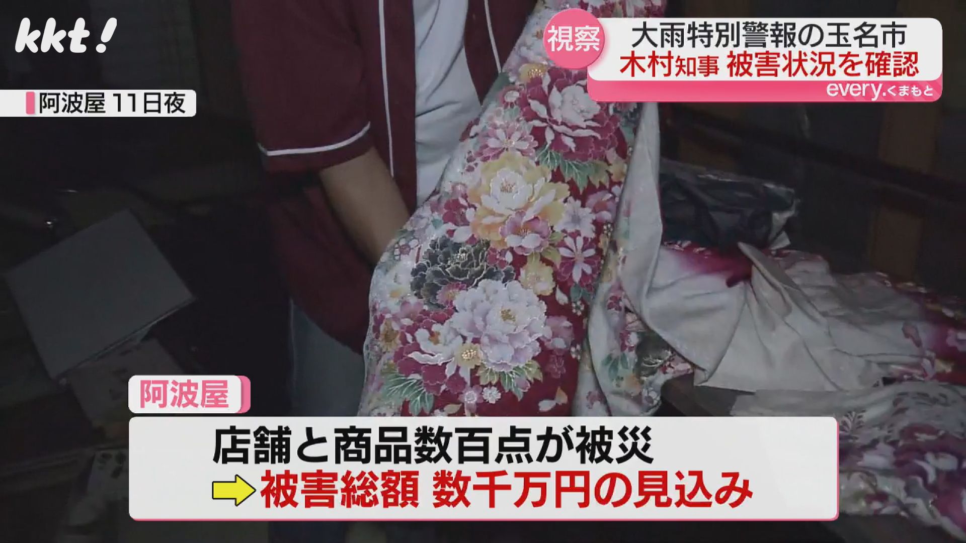 雨上さまご確認用 熊本県玉名市】記録的大雨の被害状況を木村知事が視察（2025年8月20日