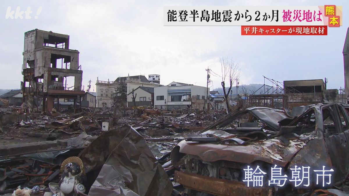 能登半島地震2か月 熊本から支援チームも 平井キャスター取材｢被災地の"いま"｣