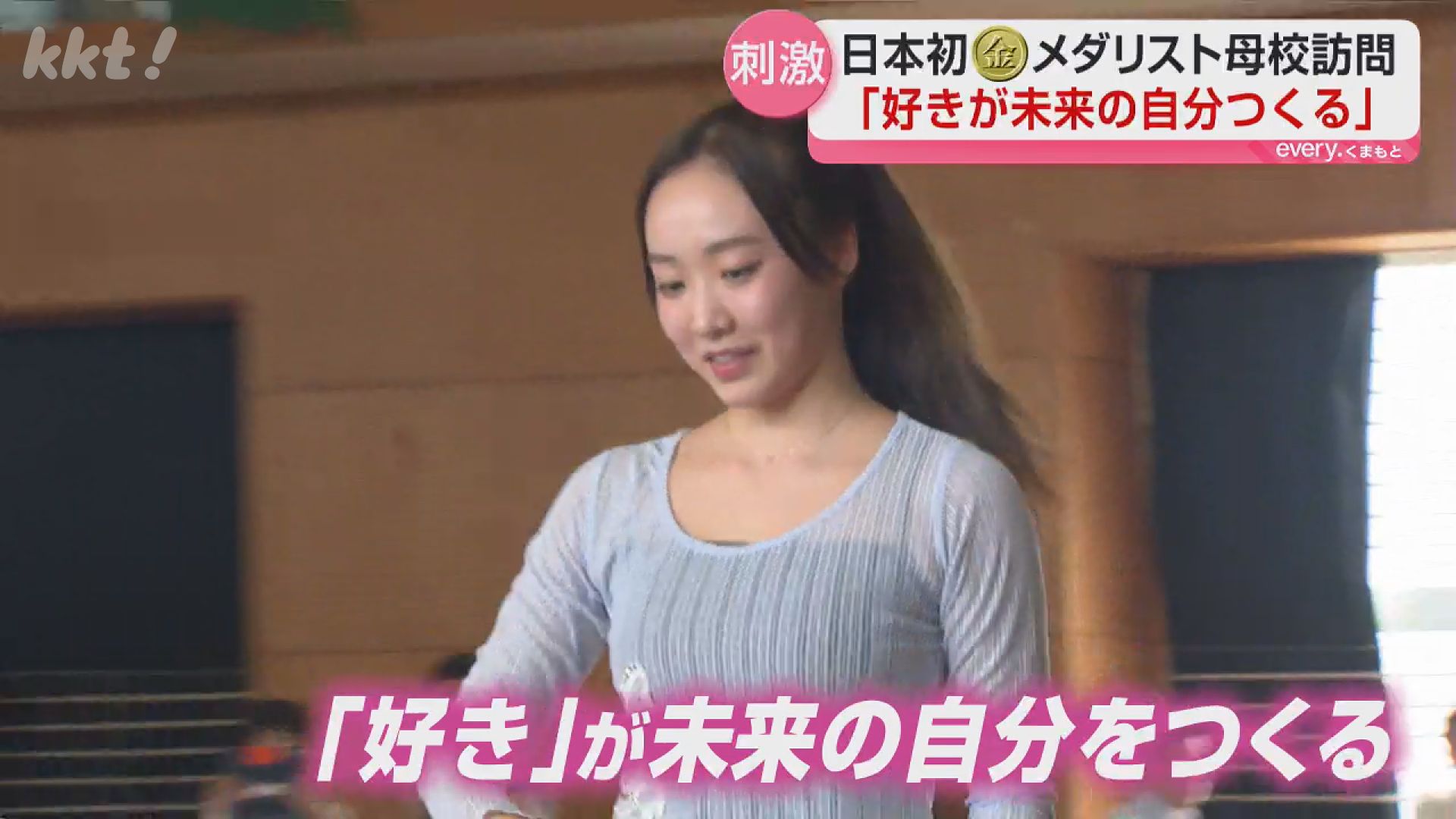 努力し続ける大切さ｣新体操世界選手権金メダルの稲木李菜子さんが母校
