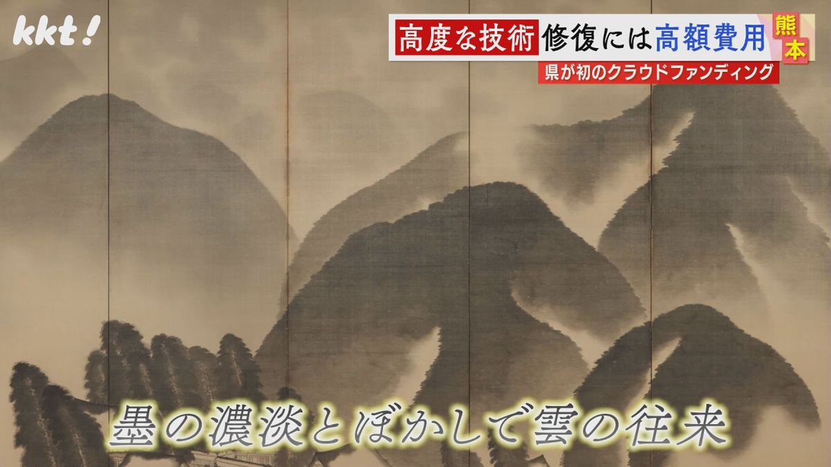 日本画の巨匠･横山大観の屏風絵がピンチ 1400万円超の修復費をクラウドファンディングで