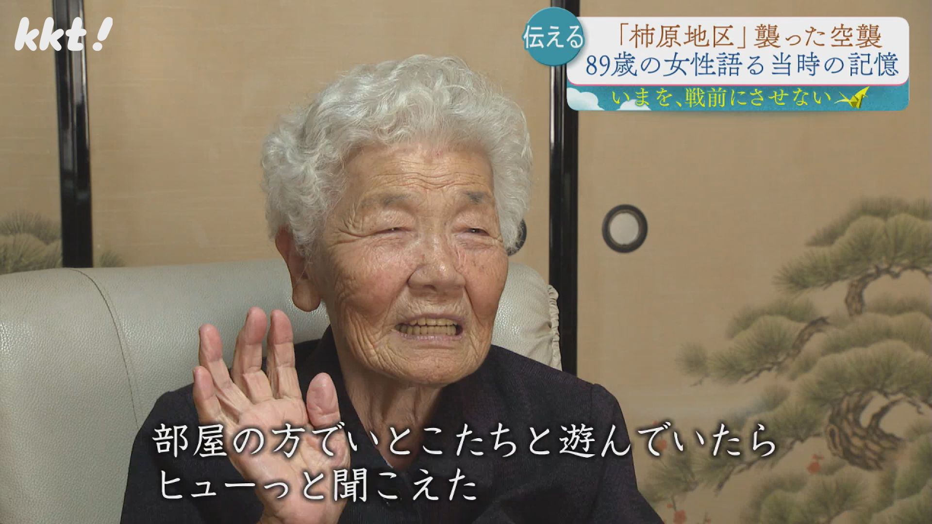 もう、あんな目には遭わせたくない｣空襲で焼夷弾が自宅を直撃し家族が