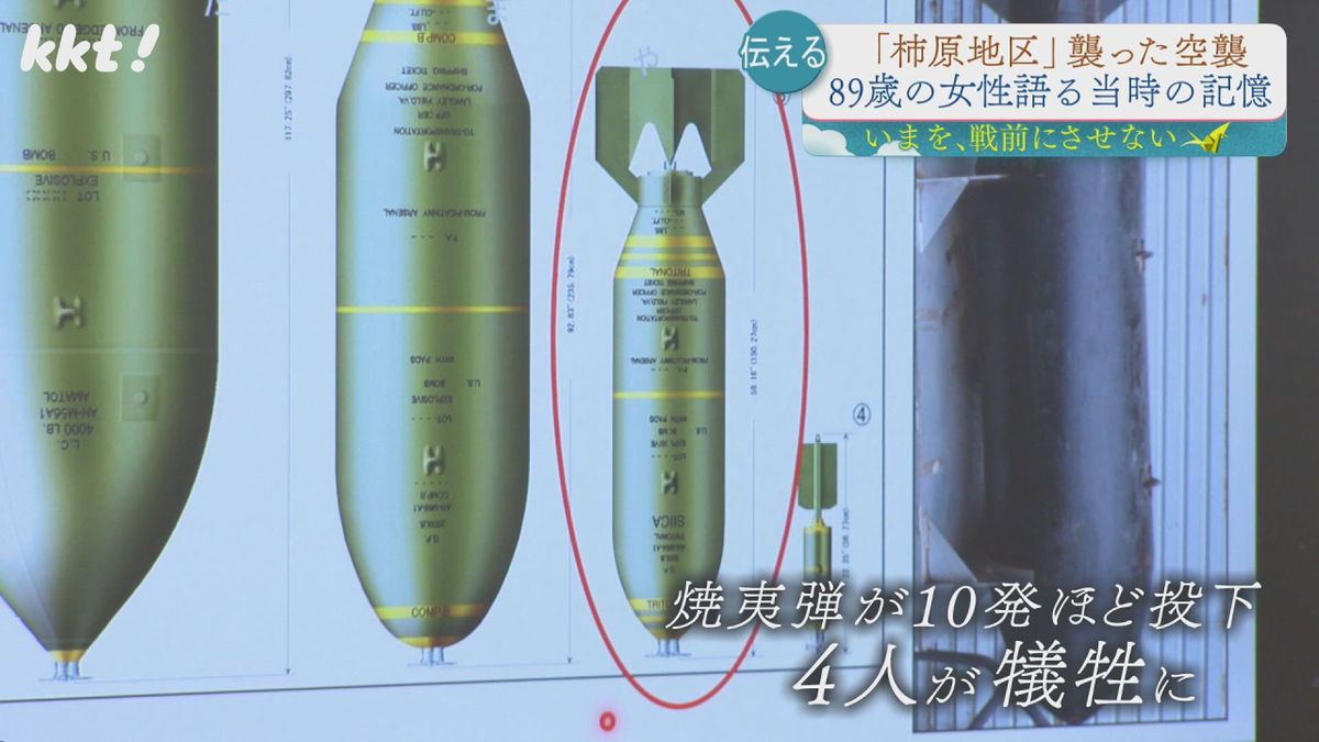 柿原空襲で投下されたものと同型とされる焼夷弾