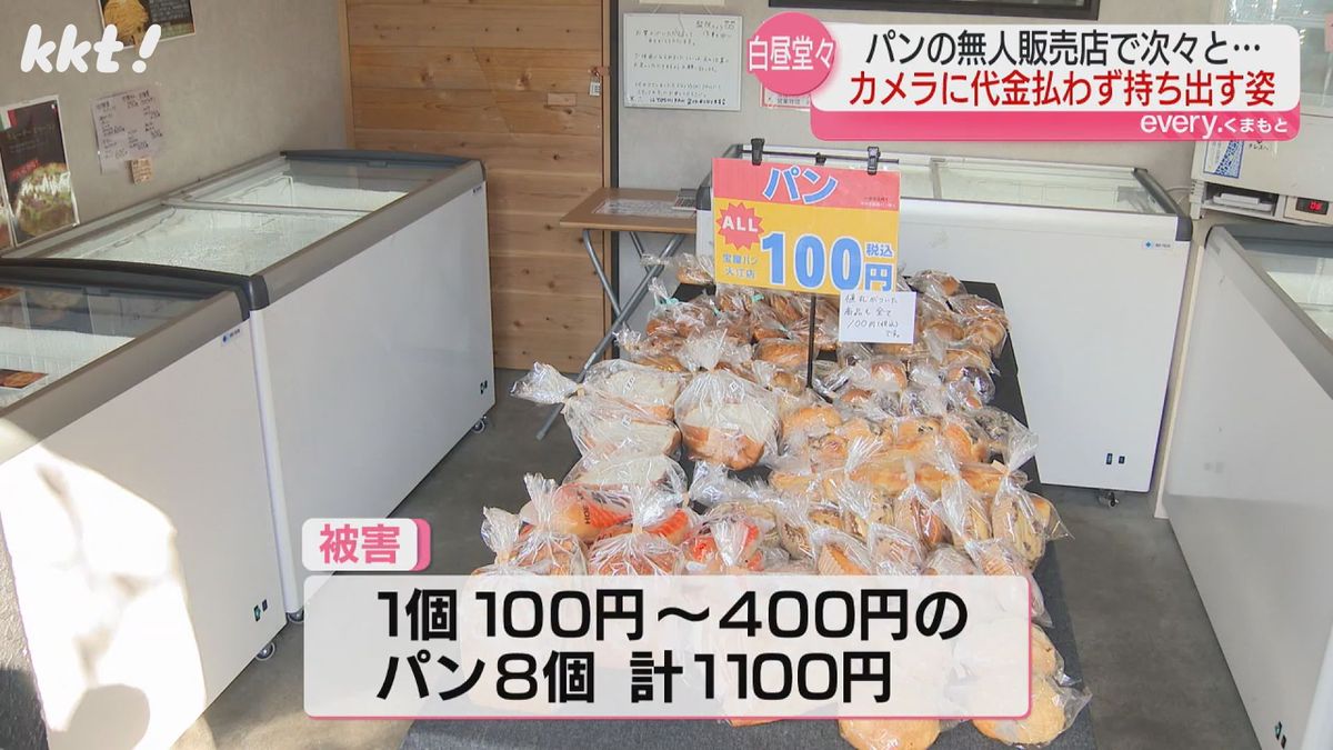 被害にあったのは1個100円から400円のパン8個 計約1100円