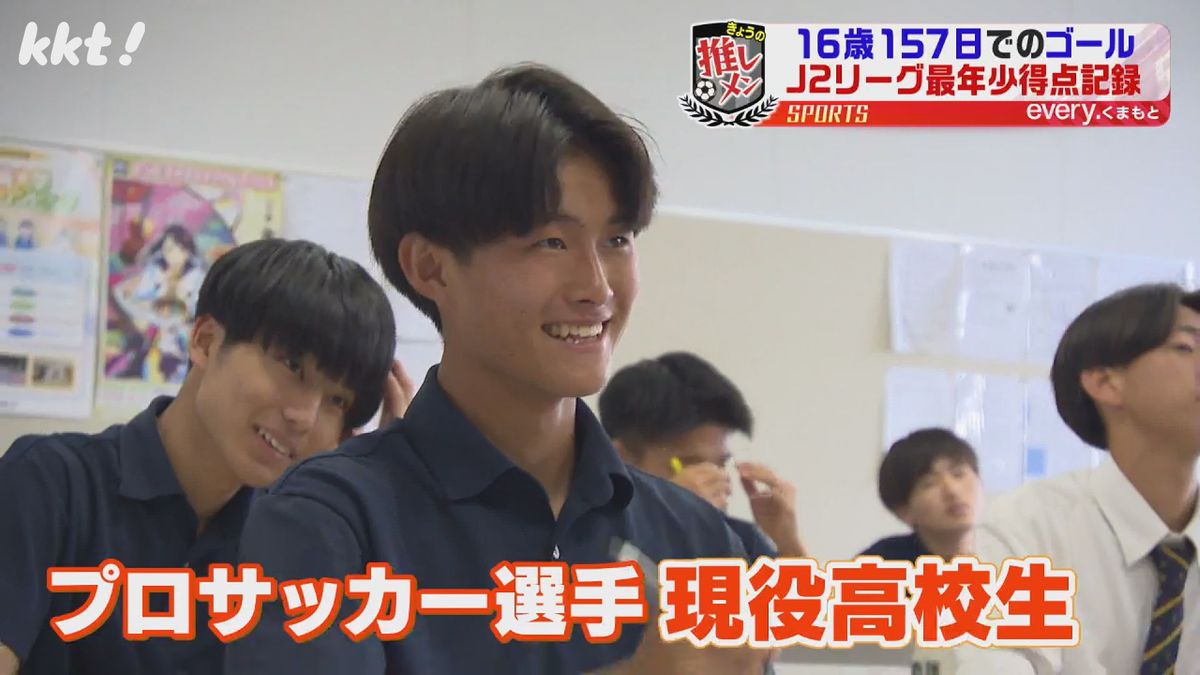 【ロアッソ】J2最年少得点記録を更新 神代慶人選手 高校生Jリーガーの素顔に迫る