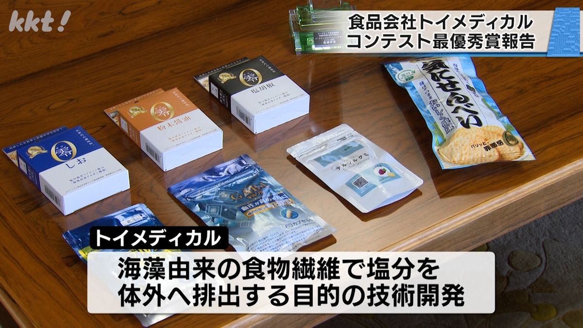 食品加工技術のコンテストで熊本市のトイメディカルが最優秀賞 熊本市長へ報告