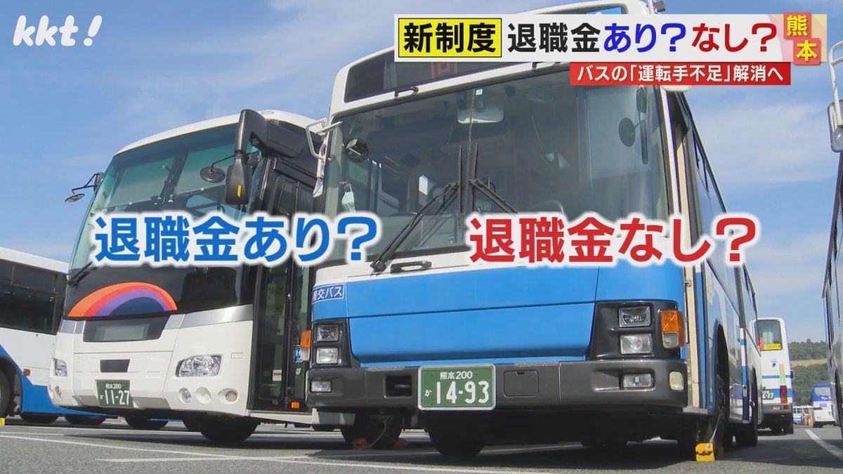 【全国初】深刻な運転手不足 熊本のバス会社が導入｢選べる賃金制度｣とは