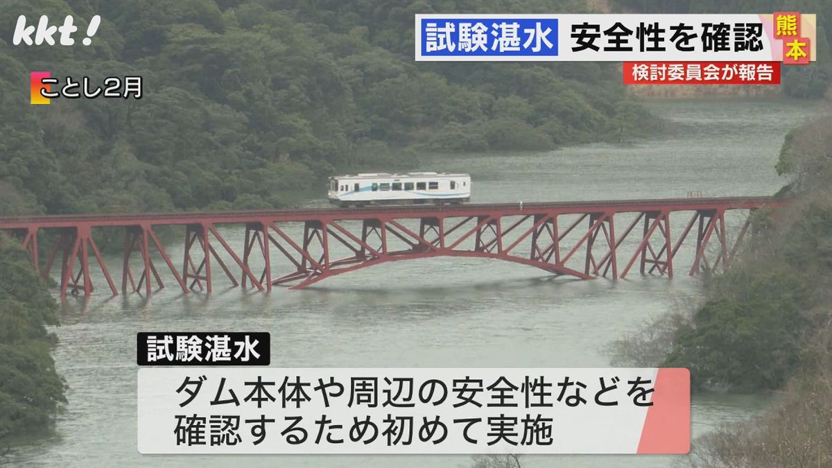 試験湛水で南阿蘇鉄道の橋梁もダム湖につかる